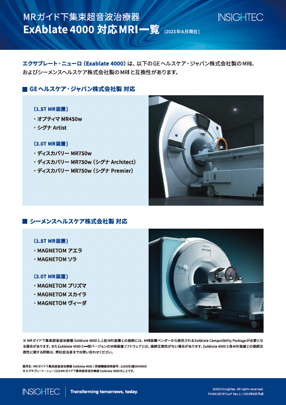 Exablate 4000 MRI対応表 サムネイル画像