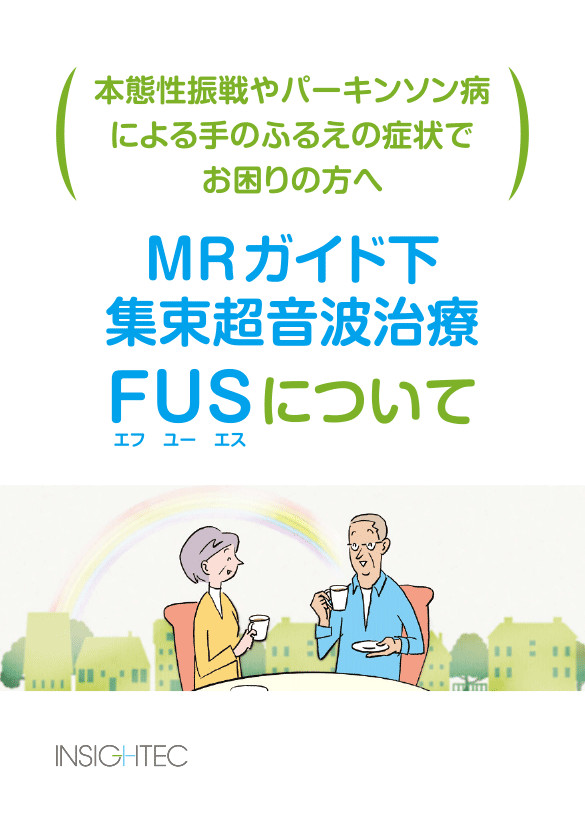 FUSについて小冊子 サムネイル画像