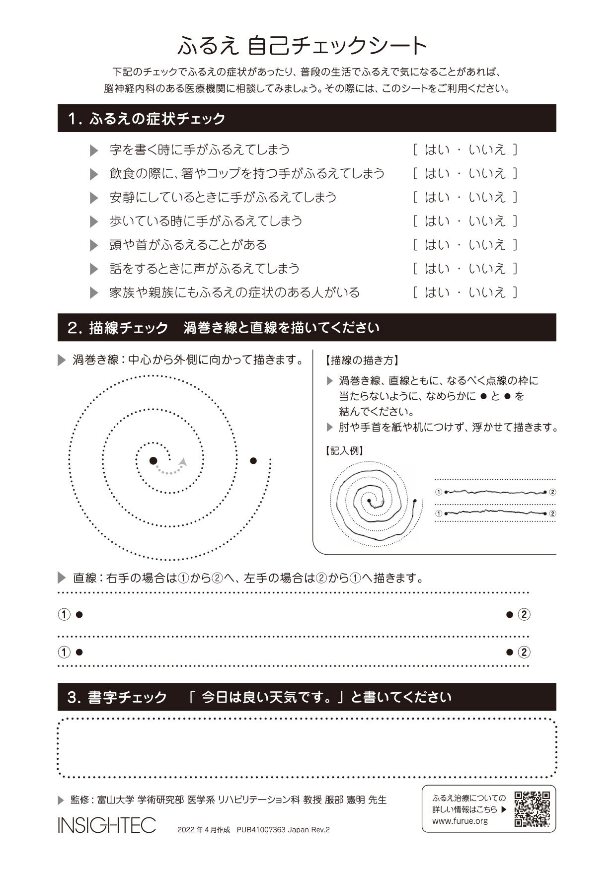 ふるえ描線チェックシート サムネイル画像