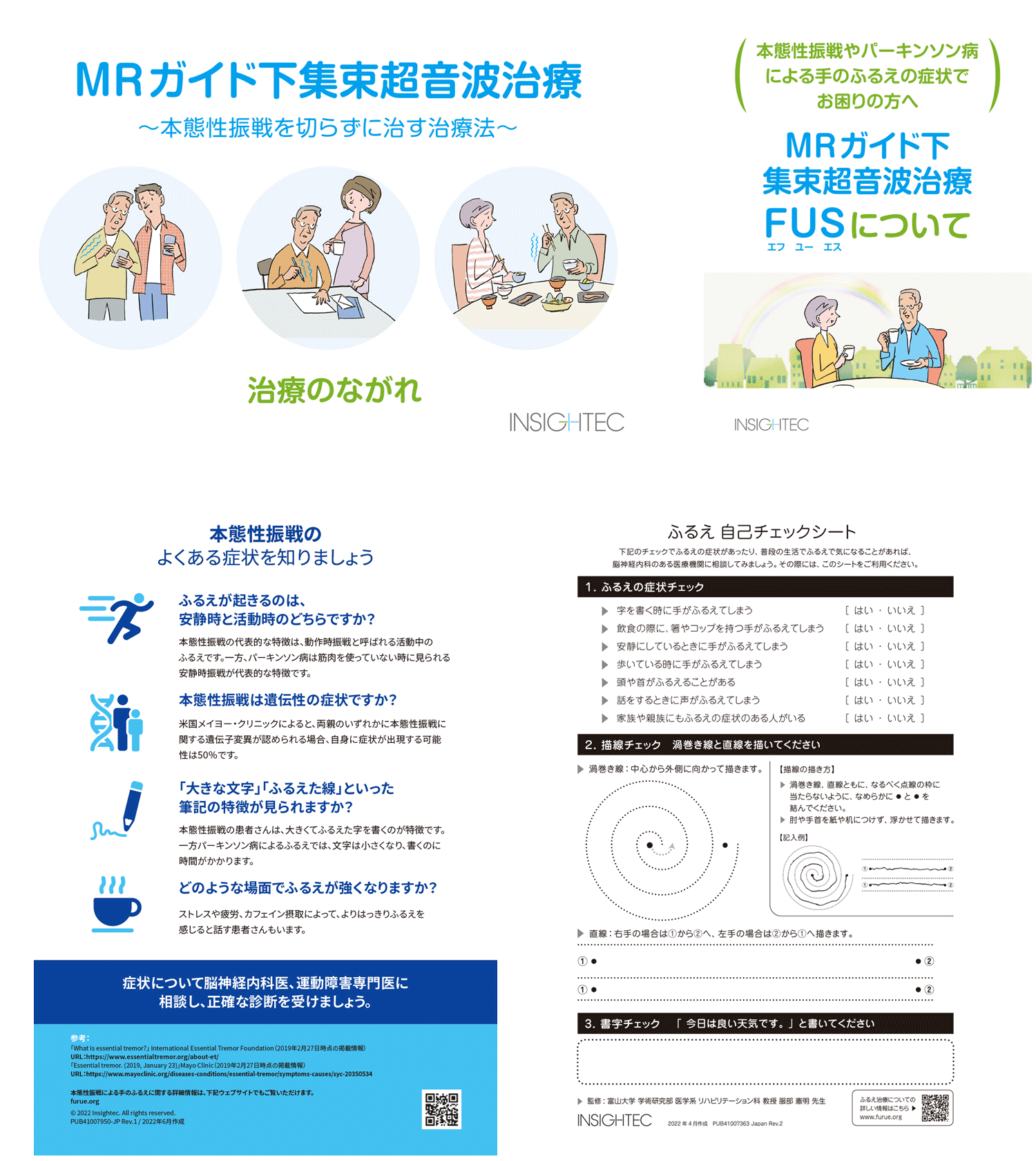 患者さん向け啓発ツールセット サムネイル画像